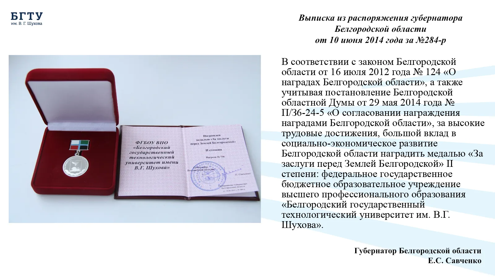 Медаль «За заслуги перед Землёй Белгородской» II степени. Слайд 1