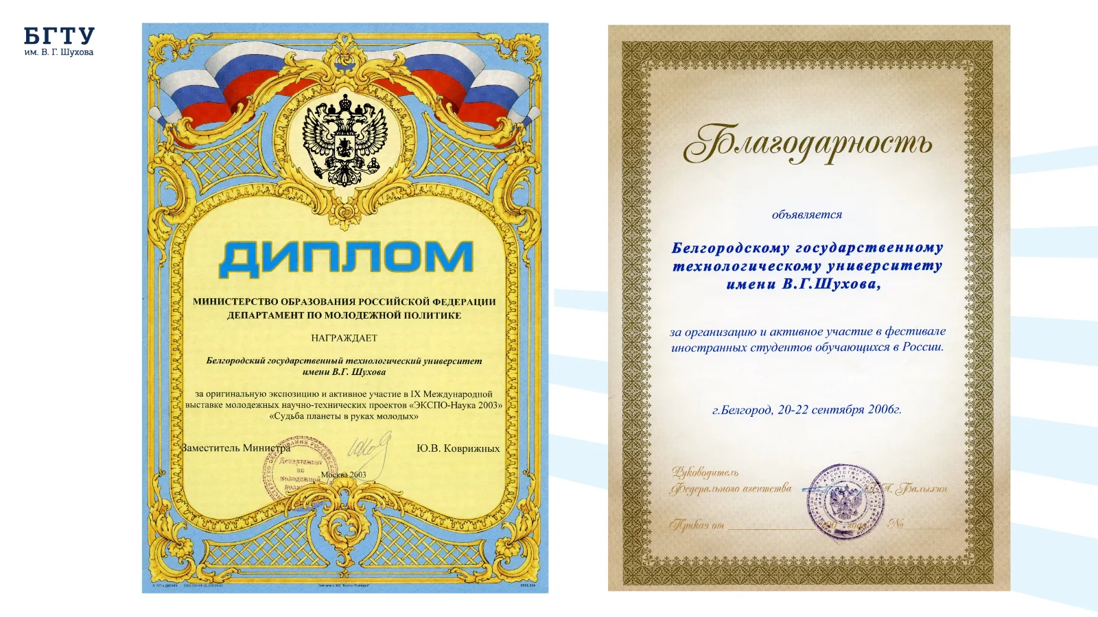 Награды и благодарности федеральных органов государственной власти. Слайд 1