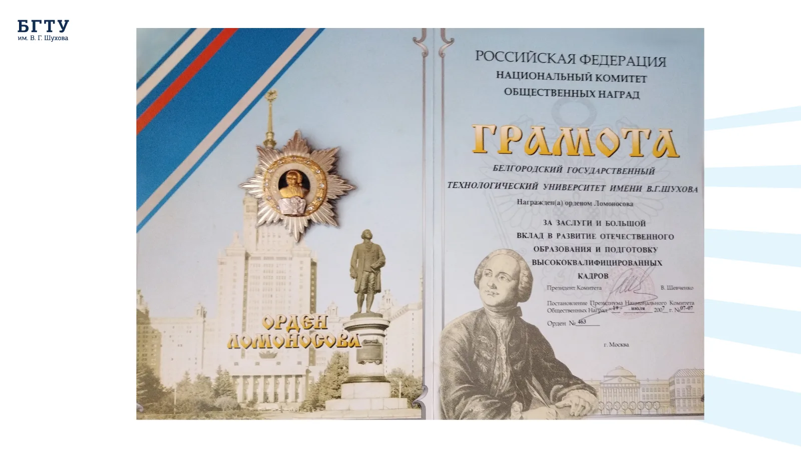 Награды и благодарности федеральных органов государственной власти. Слайд 2