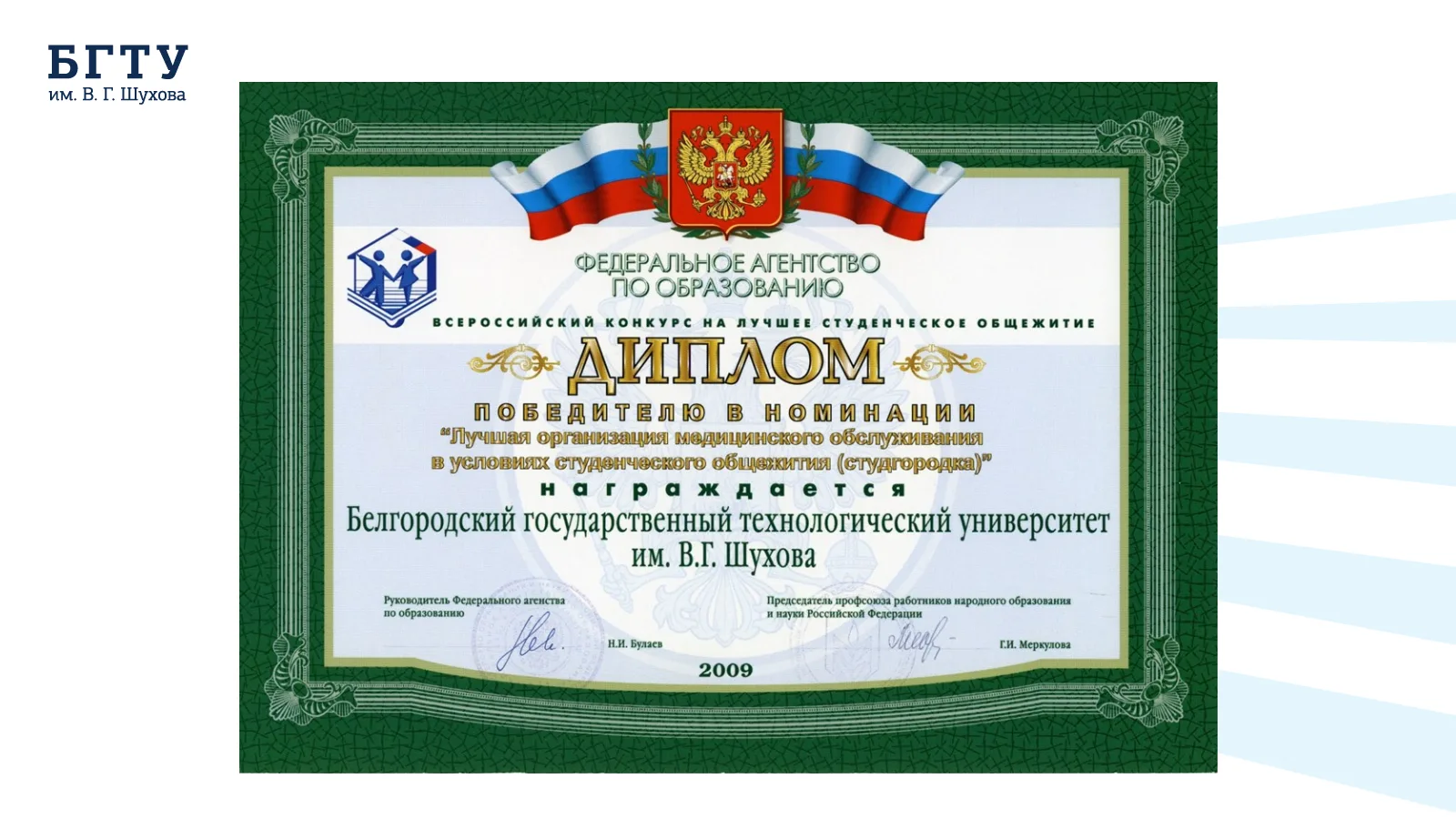 Награды и благодарности федеральных органов государственной власти. Слайд 3