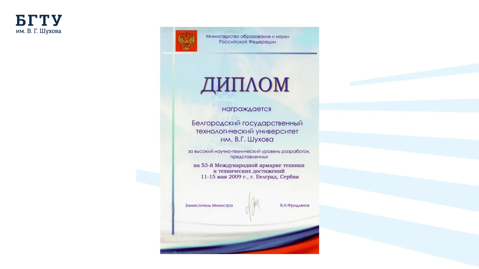Награды и благодарности федеральных органов государственной власти. Слайд 4