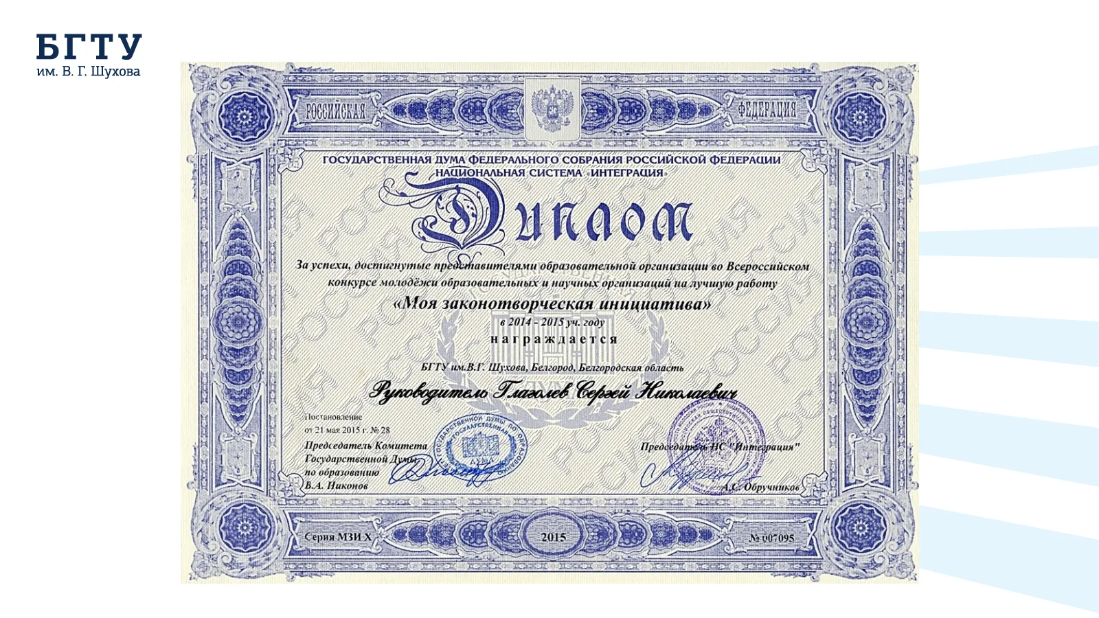 Награды и благодарности федеральных органов государственной власти. Слайд 8