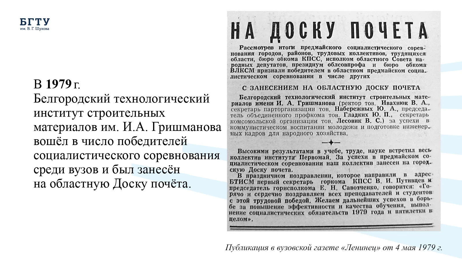 Занесение института на областную Доску почёта. Слайд 1