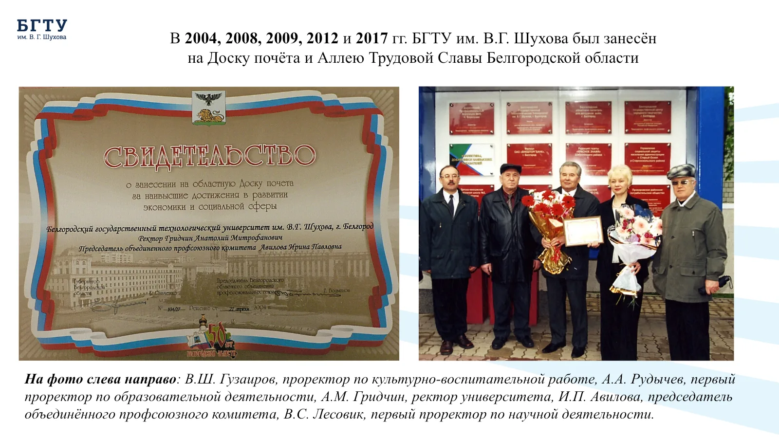 Занесение университета на областную Доску почёта. Слайд 1