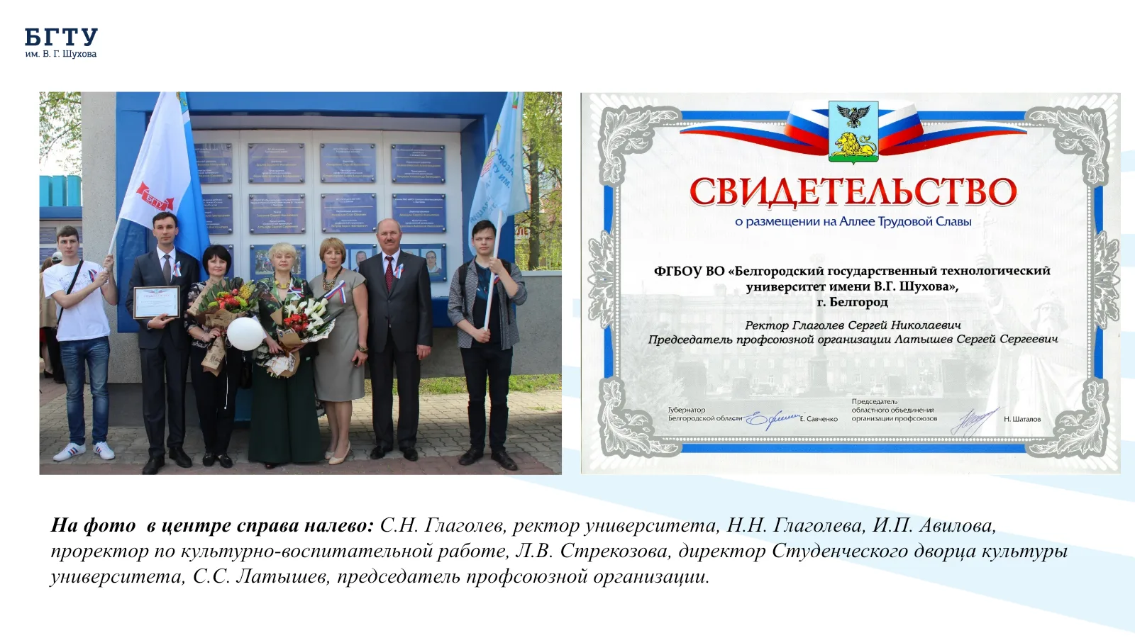 Занесение университета на областную Доску почёта. Слайд 2
