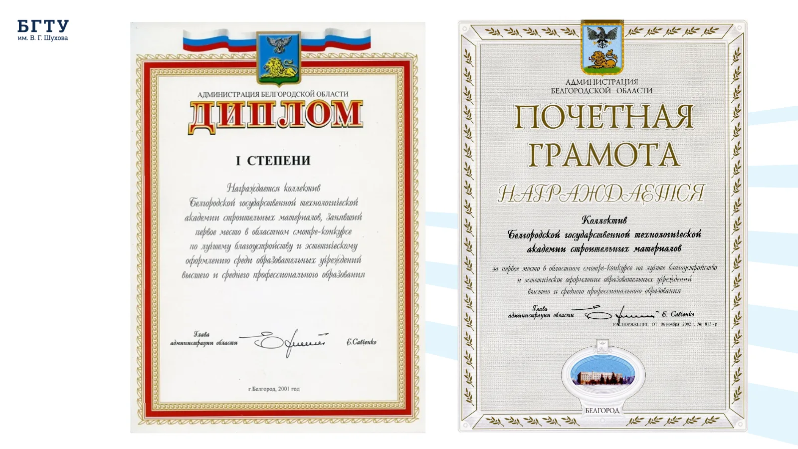 Награды и благодарности муниципальных органов государственной власти. Слайд 1