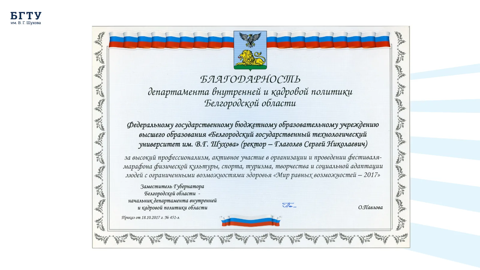 Награды и благодарности муниципальных органов государственной власти. Слайд 10