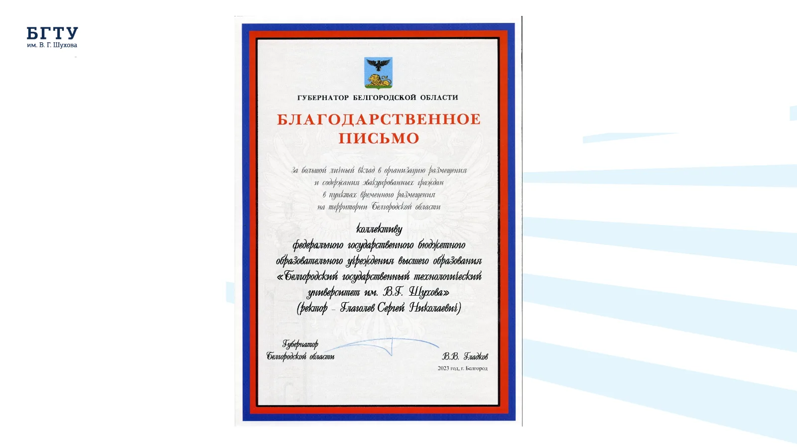 Награды и благодарности муниципальных органов государственной власти. Слайд 12