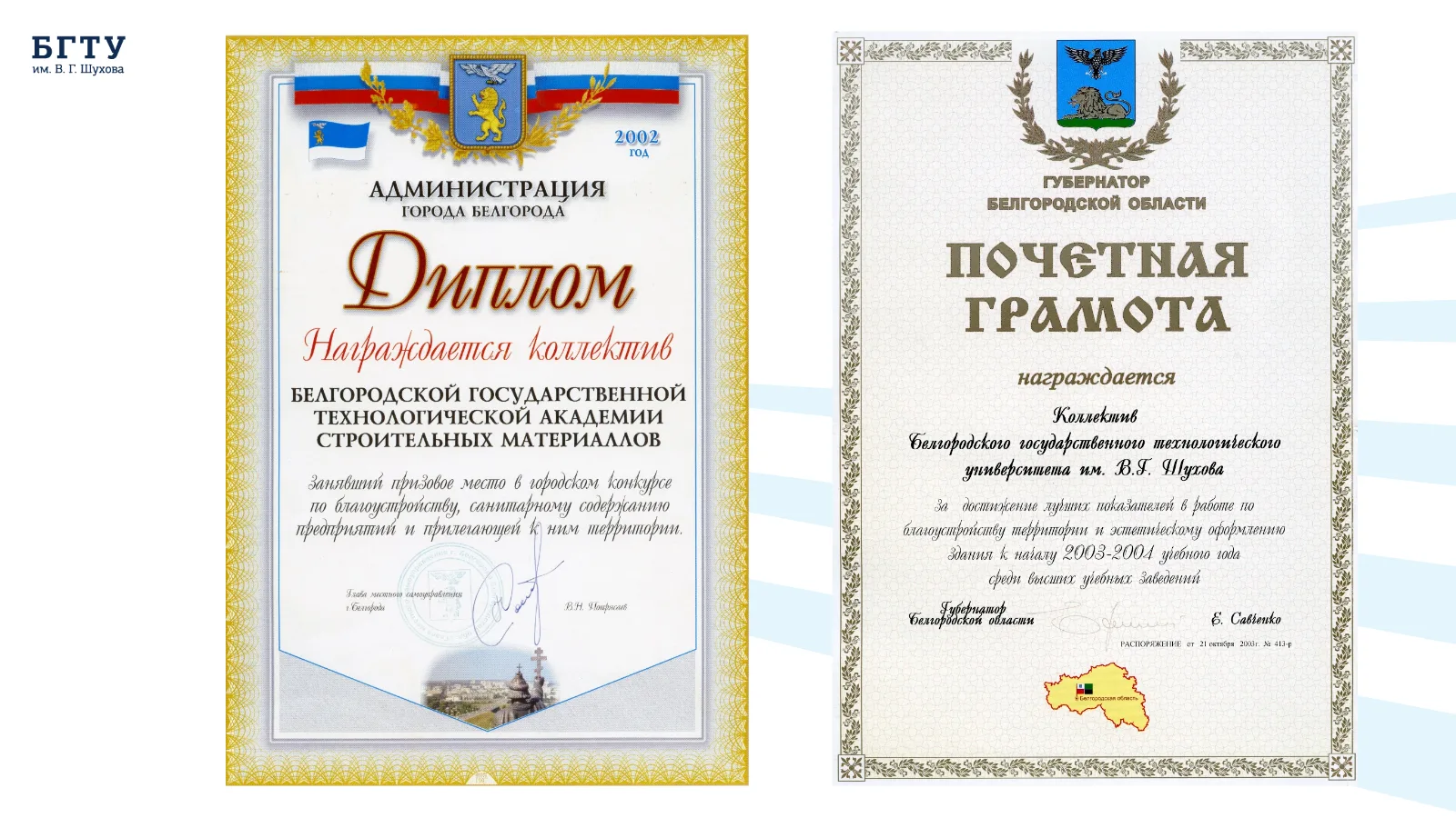 Награды и благодарности муниципальных органов государственной власти. Слайд 2