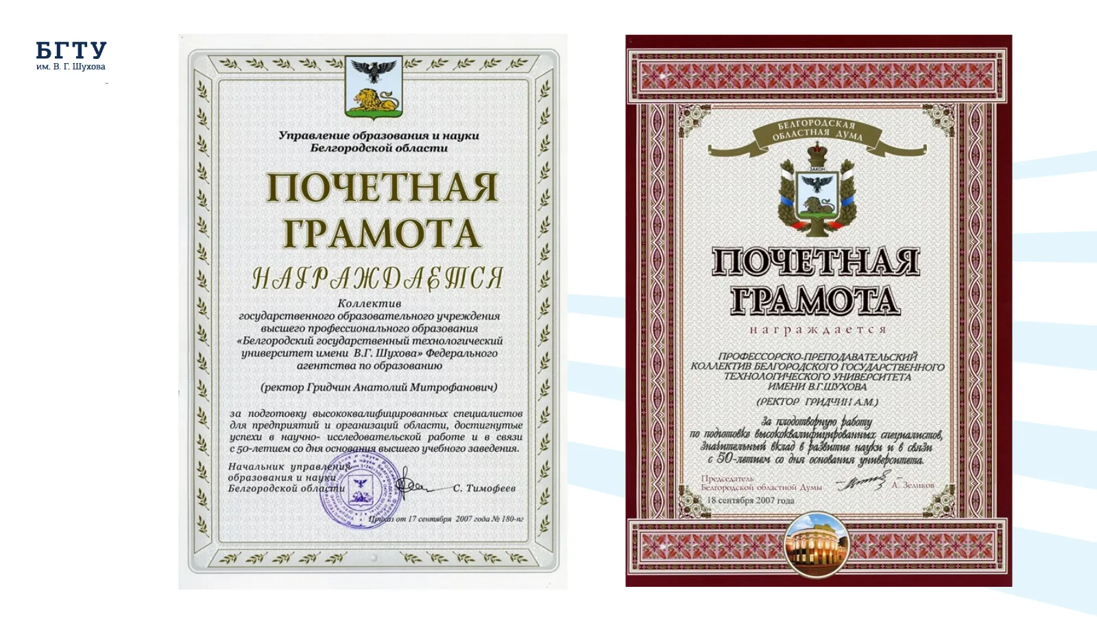 Награды и благодарности муниципальных органов государственной власти. Слайд 4