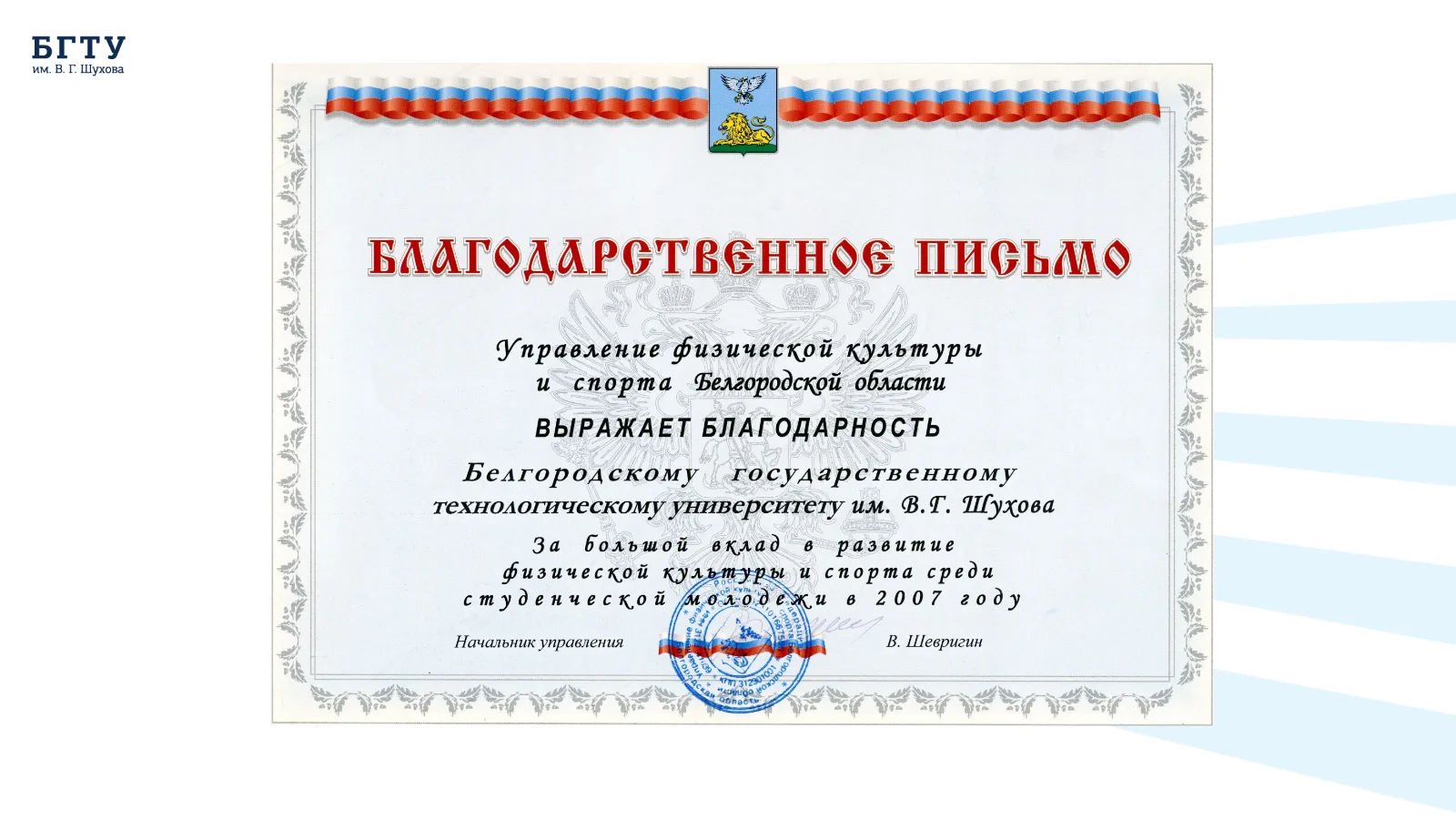 Награды и благодарности муниципальных органов государственной власти. Слайд 5