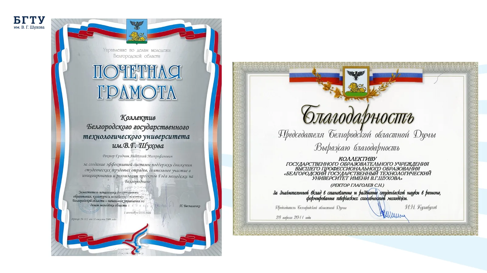 Награды и благодарности муниципальных органов государственной власти. Слайд 6
