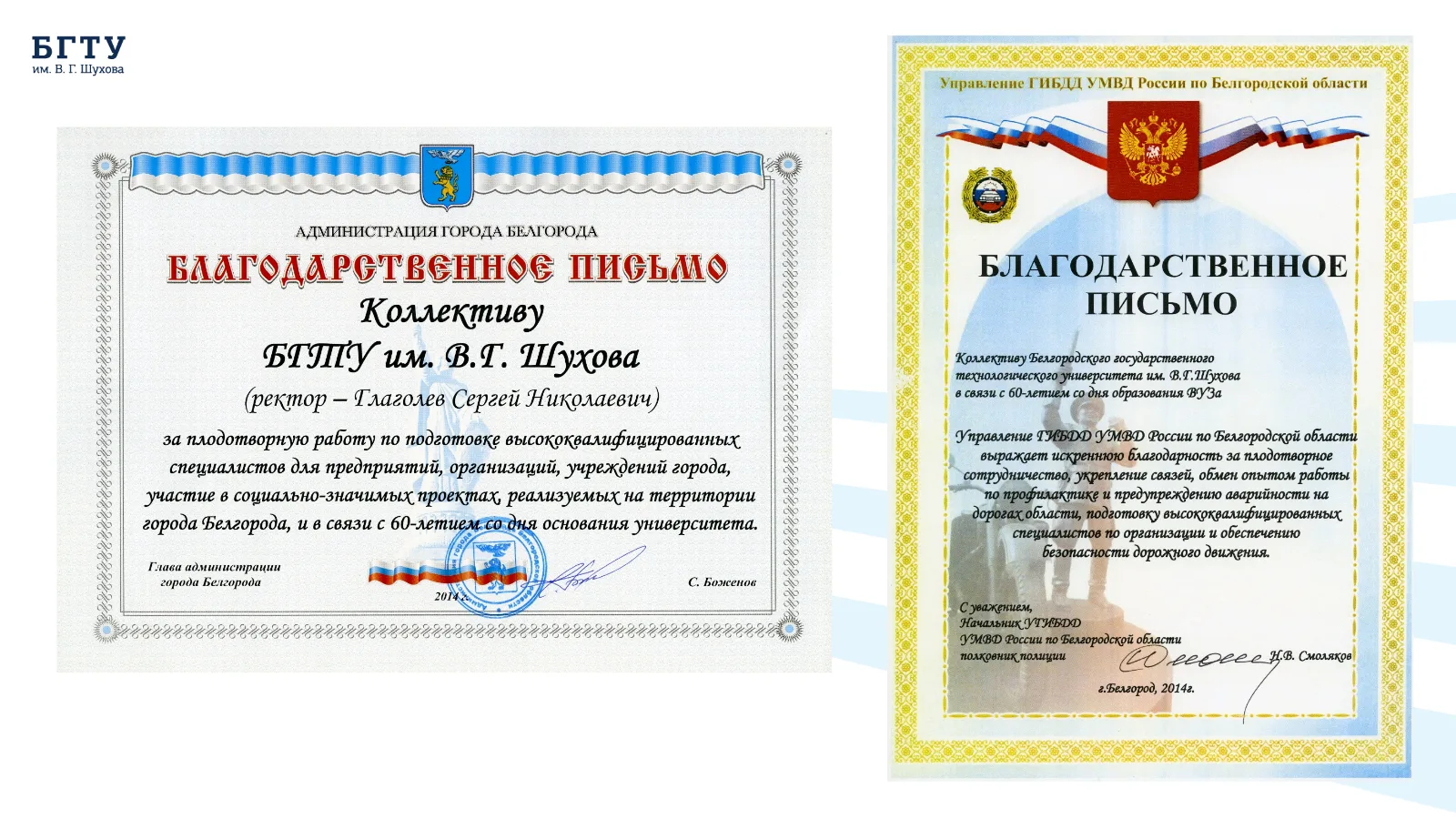 Награды и благодарности муниципальных органов государственной власти. Слайд 8