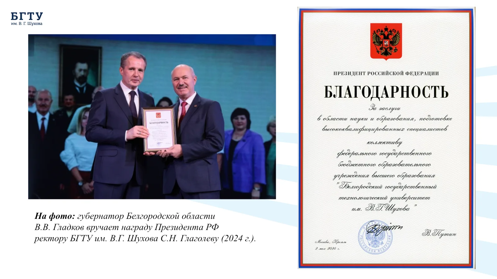Благодарность Президента РФ. Слайд 1