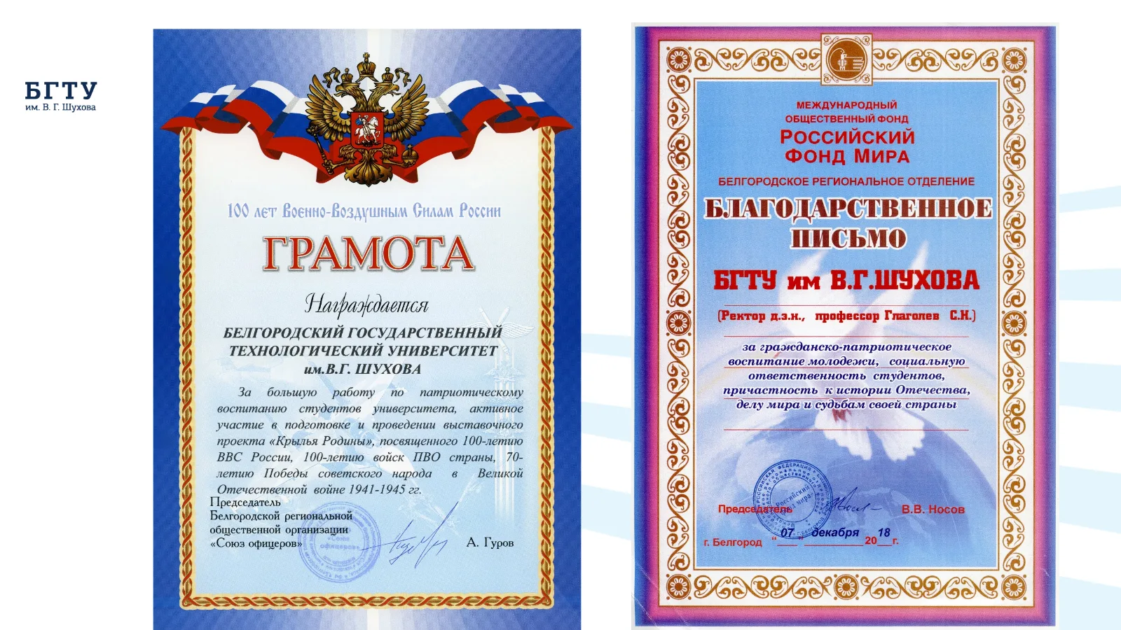 Награды и благодарности общественных организаций. Слайд 1