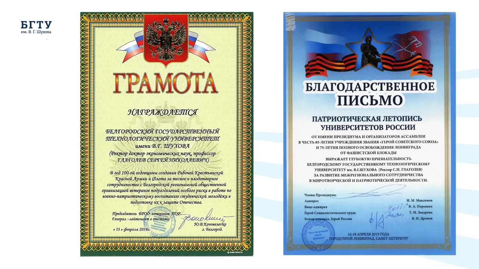 Награды и благодарности общественных организаций. Слайд 2