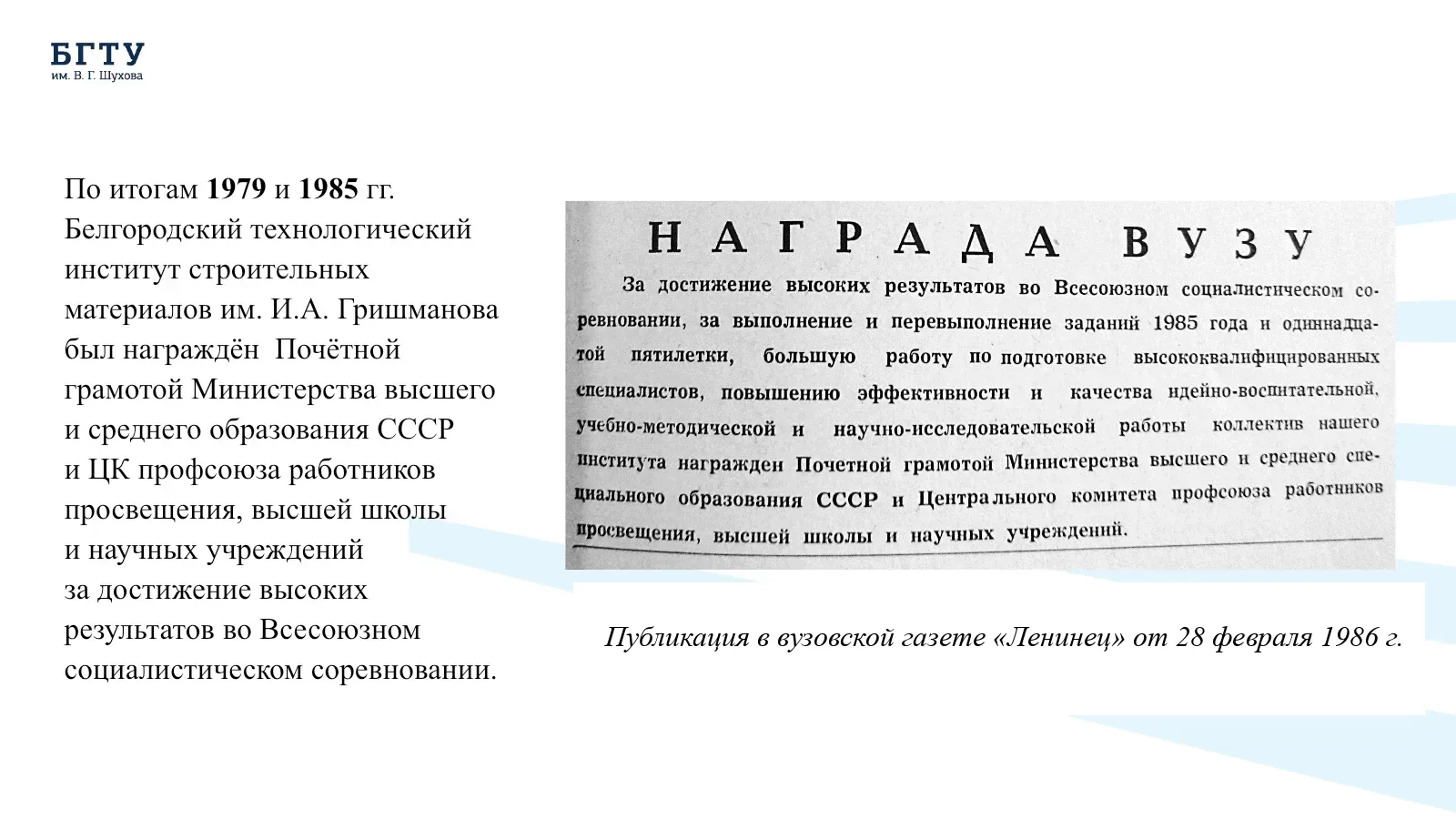 Переходящее Красное знамя и Почётная грамота Министерства высшего и среднего образования СССР и ЦК профсоюза работников просвещения, высшей школы и научных учреждений. Слайд 1