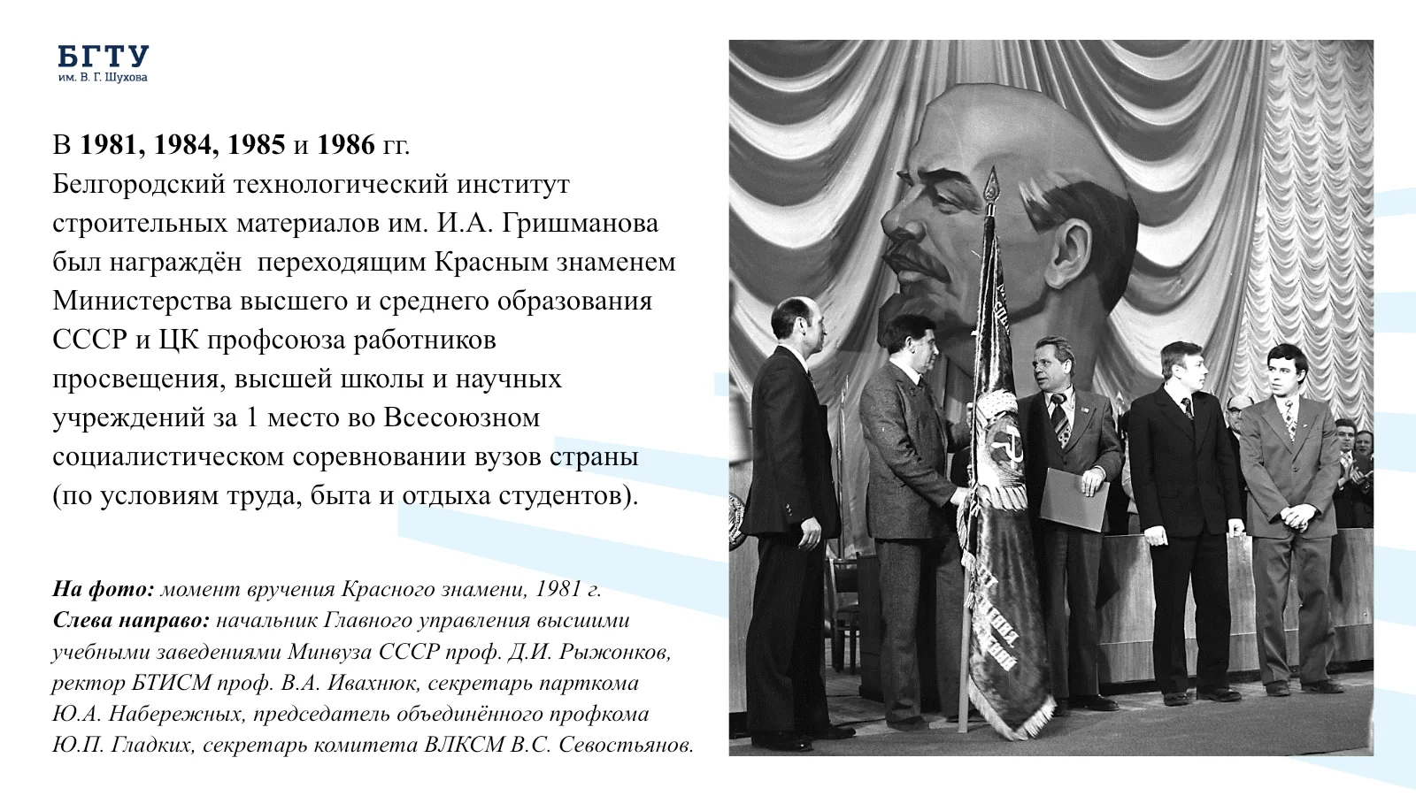 Переходящее Красное знамя и Почётная грамота Министерства высшего и среднего образования СССР и ЦК профсоюза работников просвещения, высшей школы и научных учреждений. Слайд 2