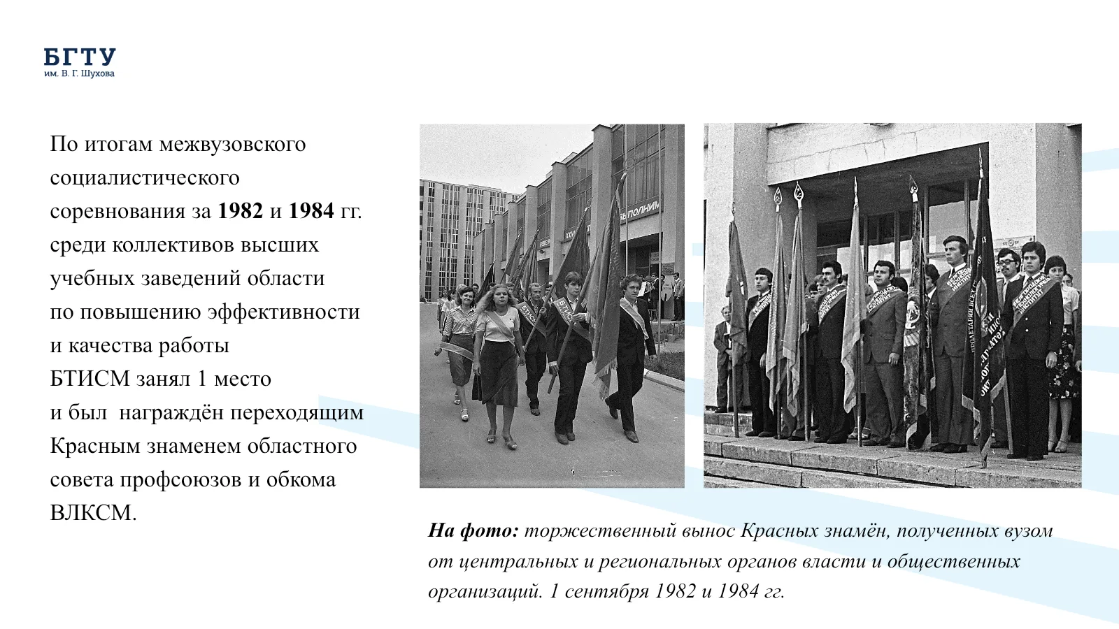 Переходящее Красное знамя областного совета профсоюзов и обкома ВЛКСМ. Слайд 1