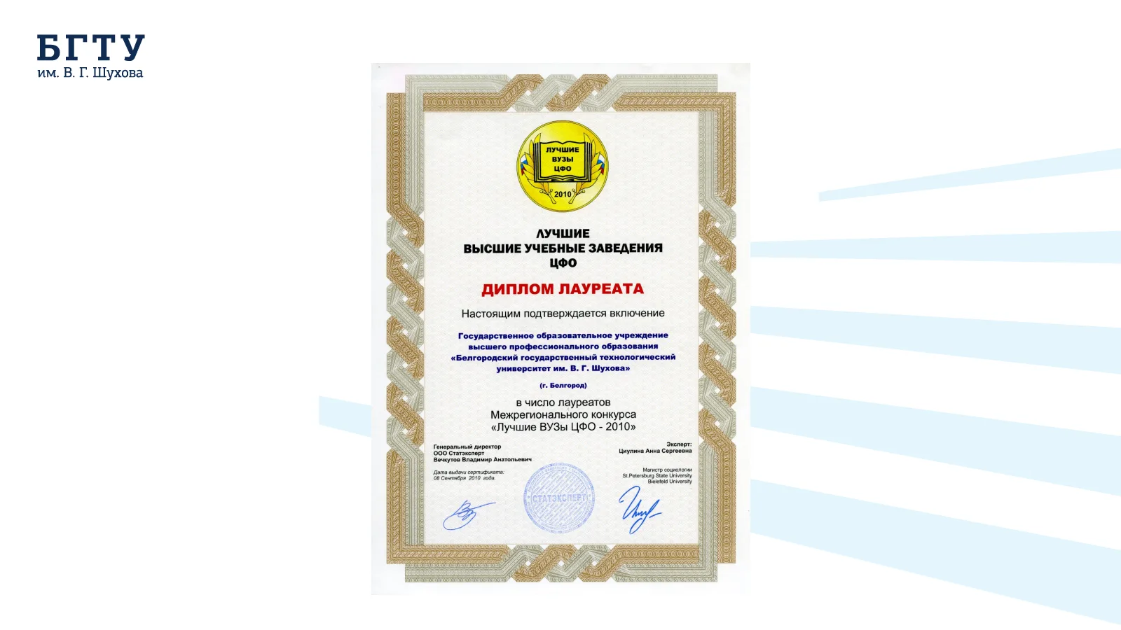 Награды и благодарности научных и образовательных структур. Слайд 2