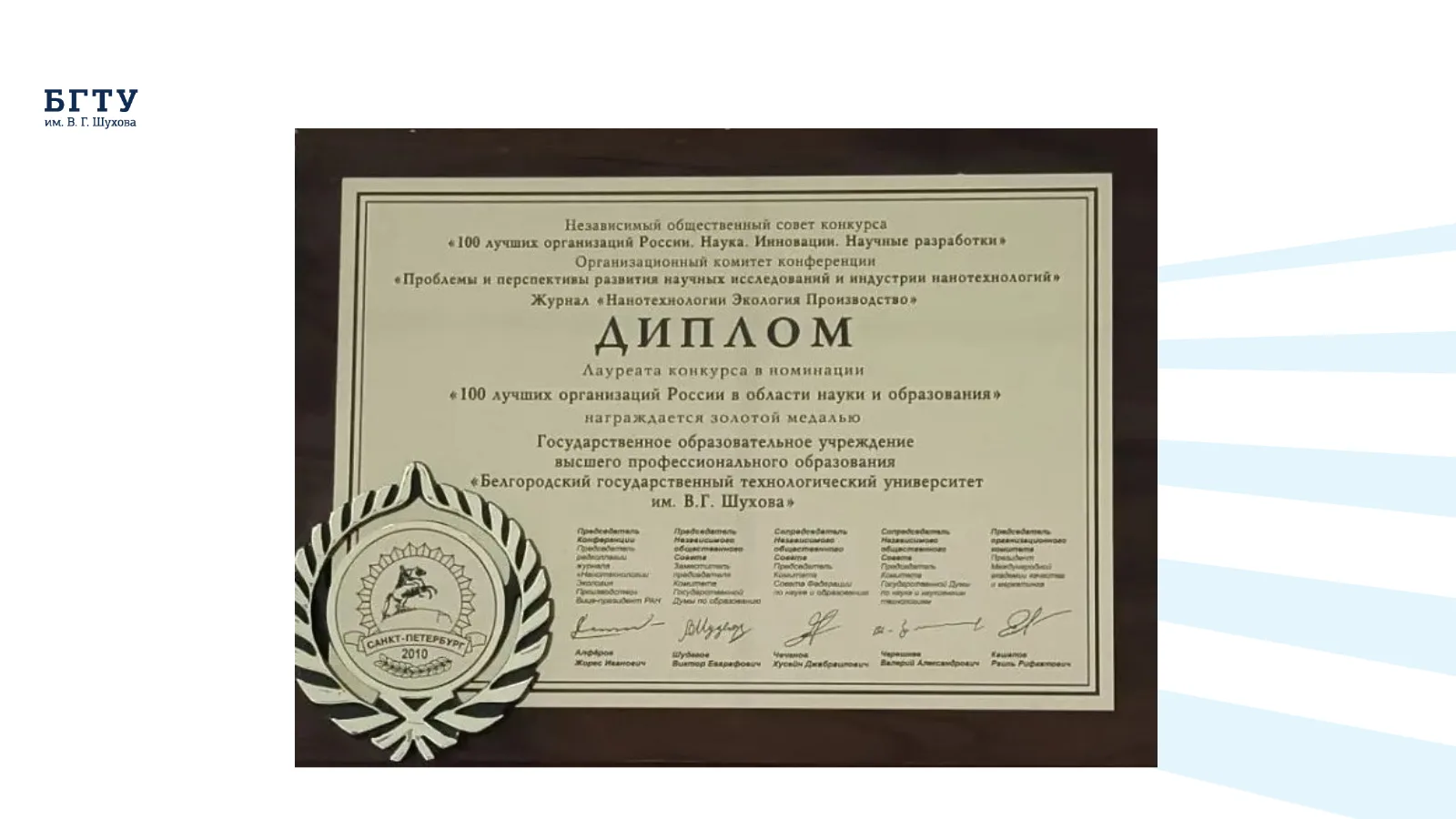 Награды и благодарности научных и образовательных структур. Слайд 3