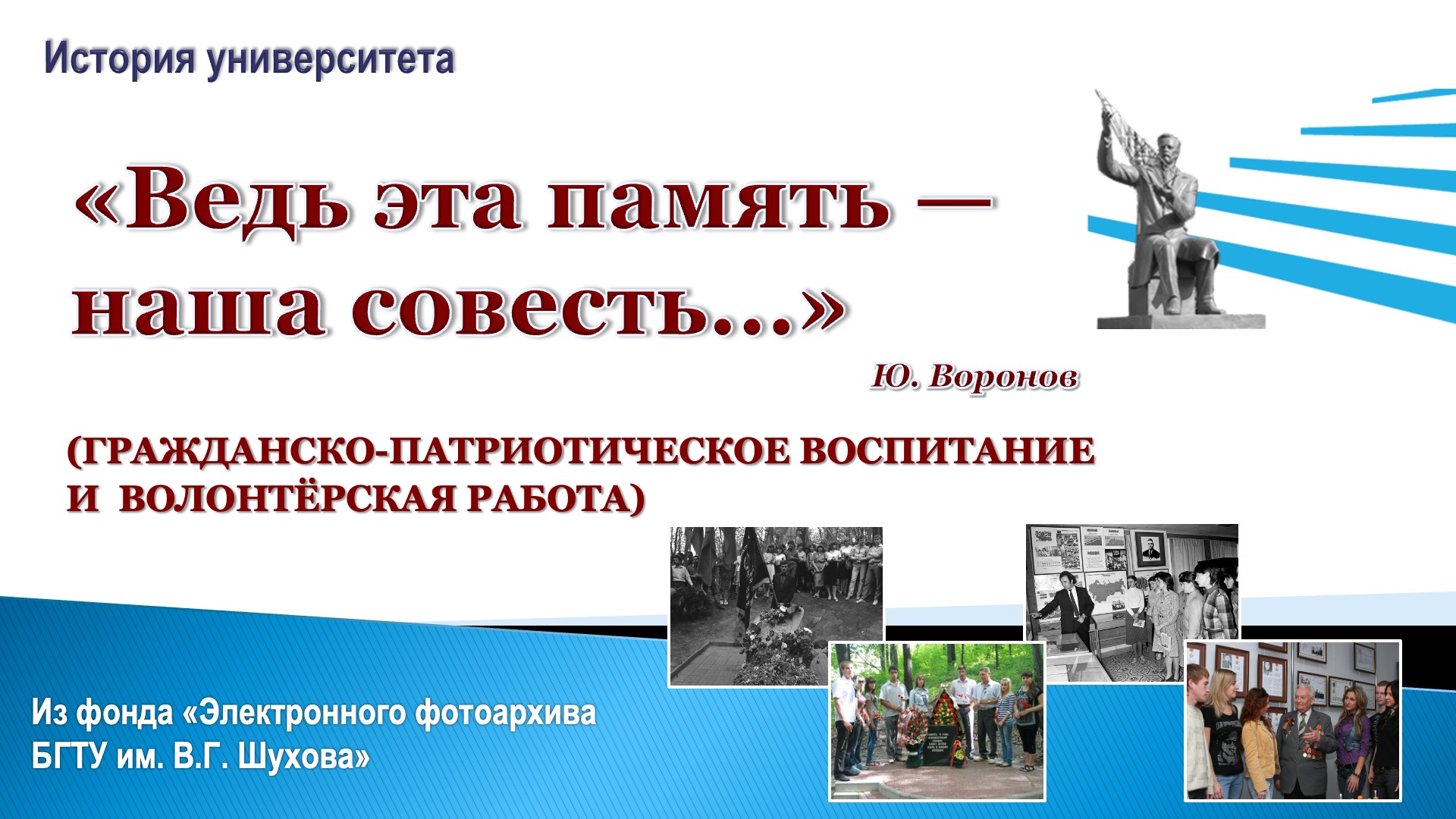 Гражданско-патриотическое воспитание. Слайд 1