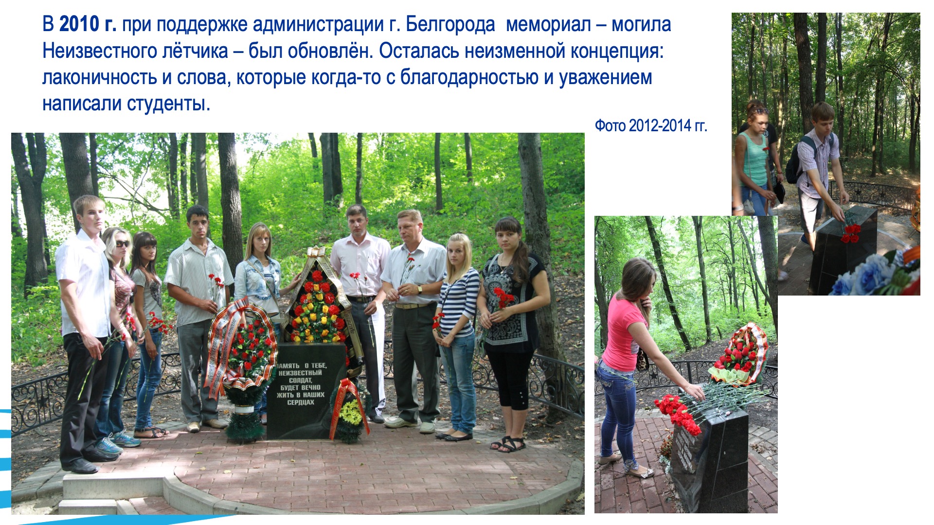 Гражданско-патриотическое воспитание. Слайд 12