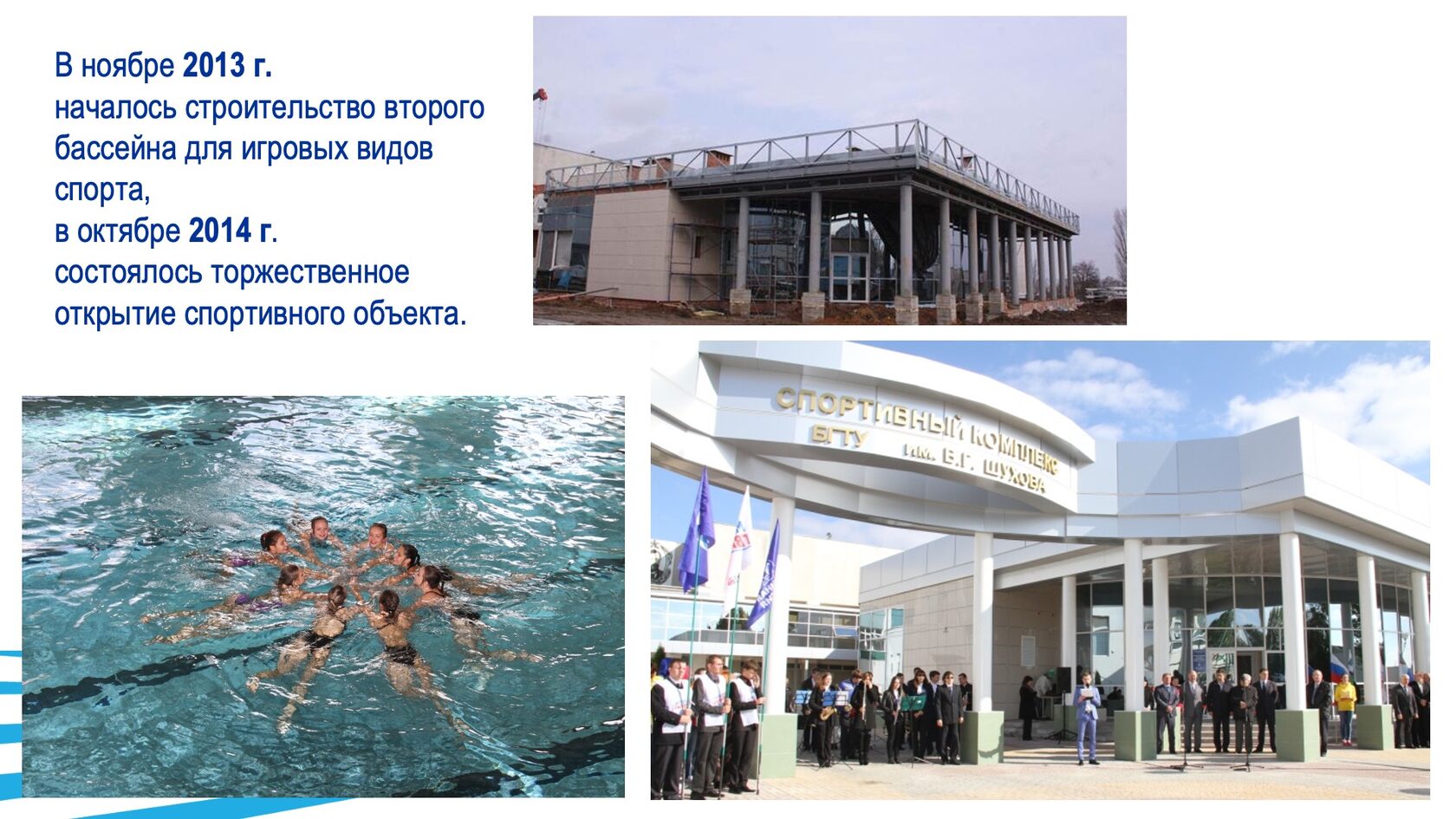 Строительство и благоустройство БГТУ им. В.Г. Шухова. Слайд 38