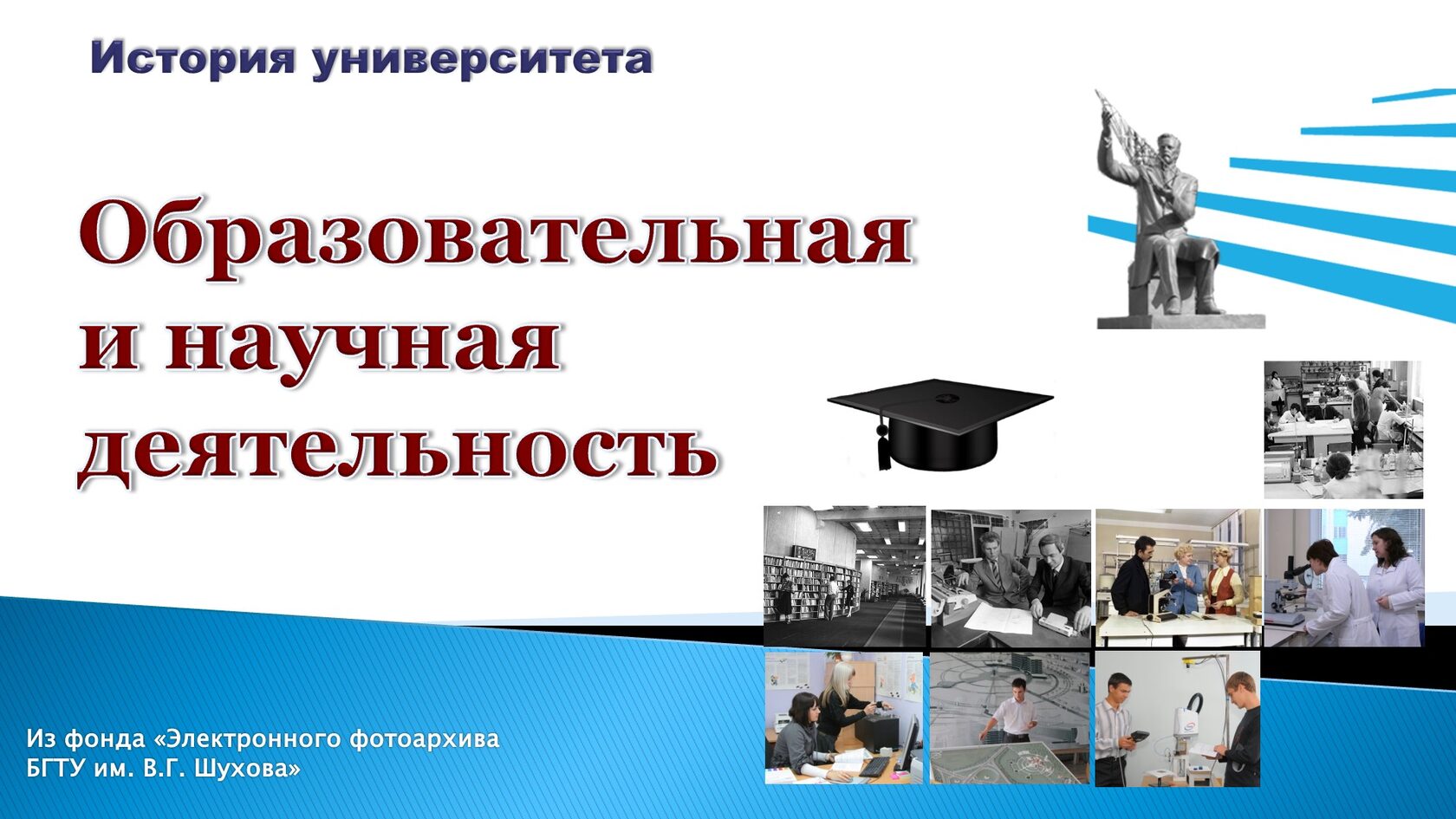 Образовательная и научная деятельность. Слайд 1