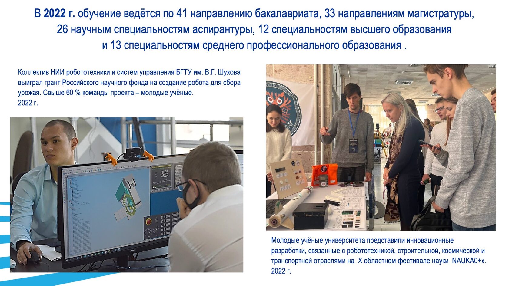 Образовательная и научная деятельность. Слайд 74