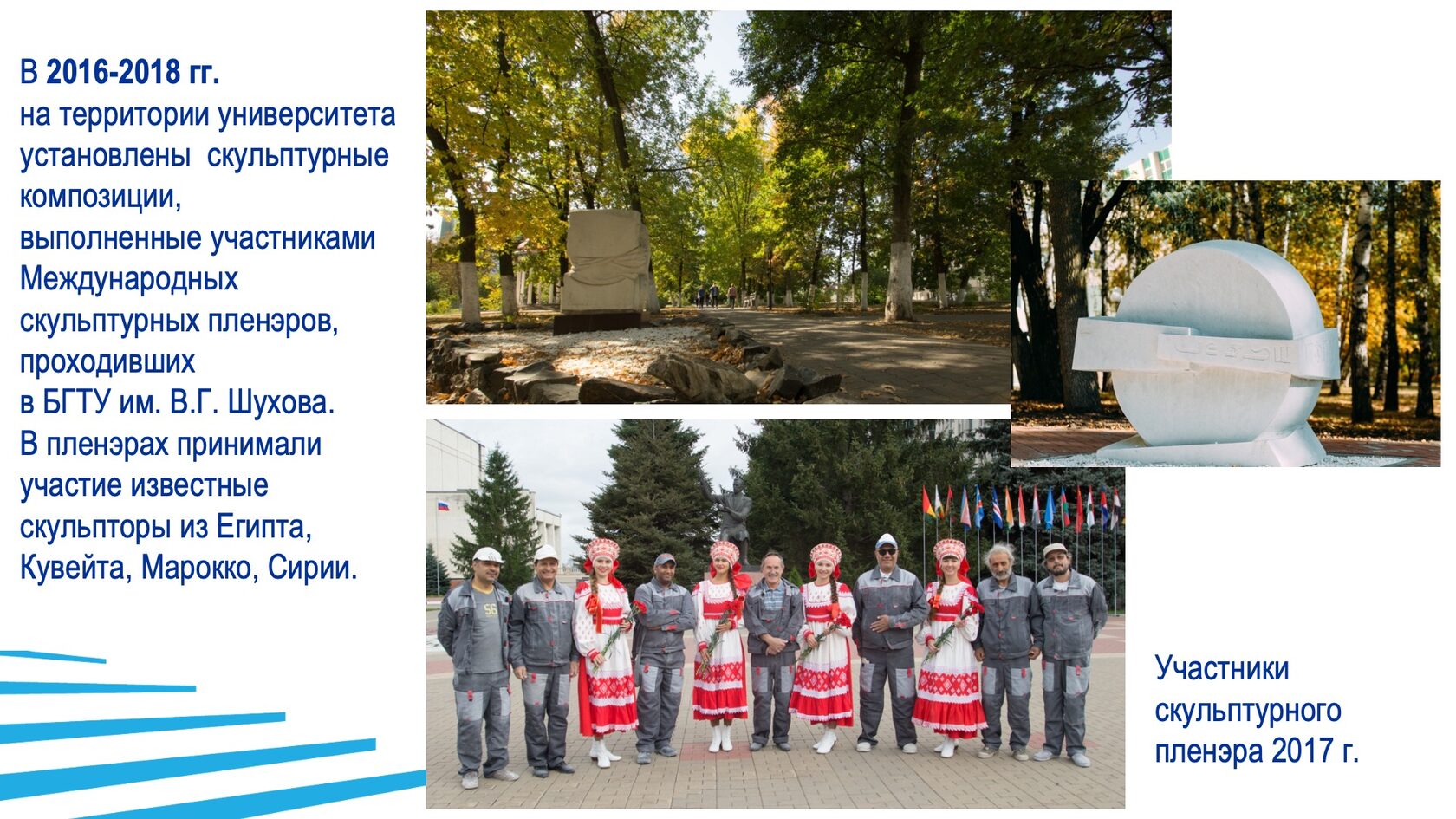 Строительство и благоустройство БГТУ им. В.Г. Шухова. Слайд 46