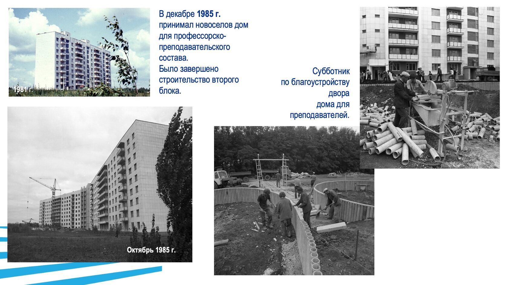 Строительство и благоустройство БГТУ им. В.Г. Шухова. Слайд 21