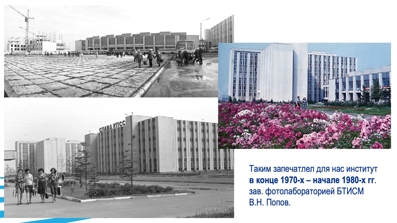 Строительство и благоустройство БГТУ им. В.Г. Шухова. Слайд 16