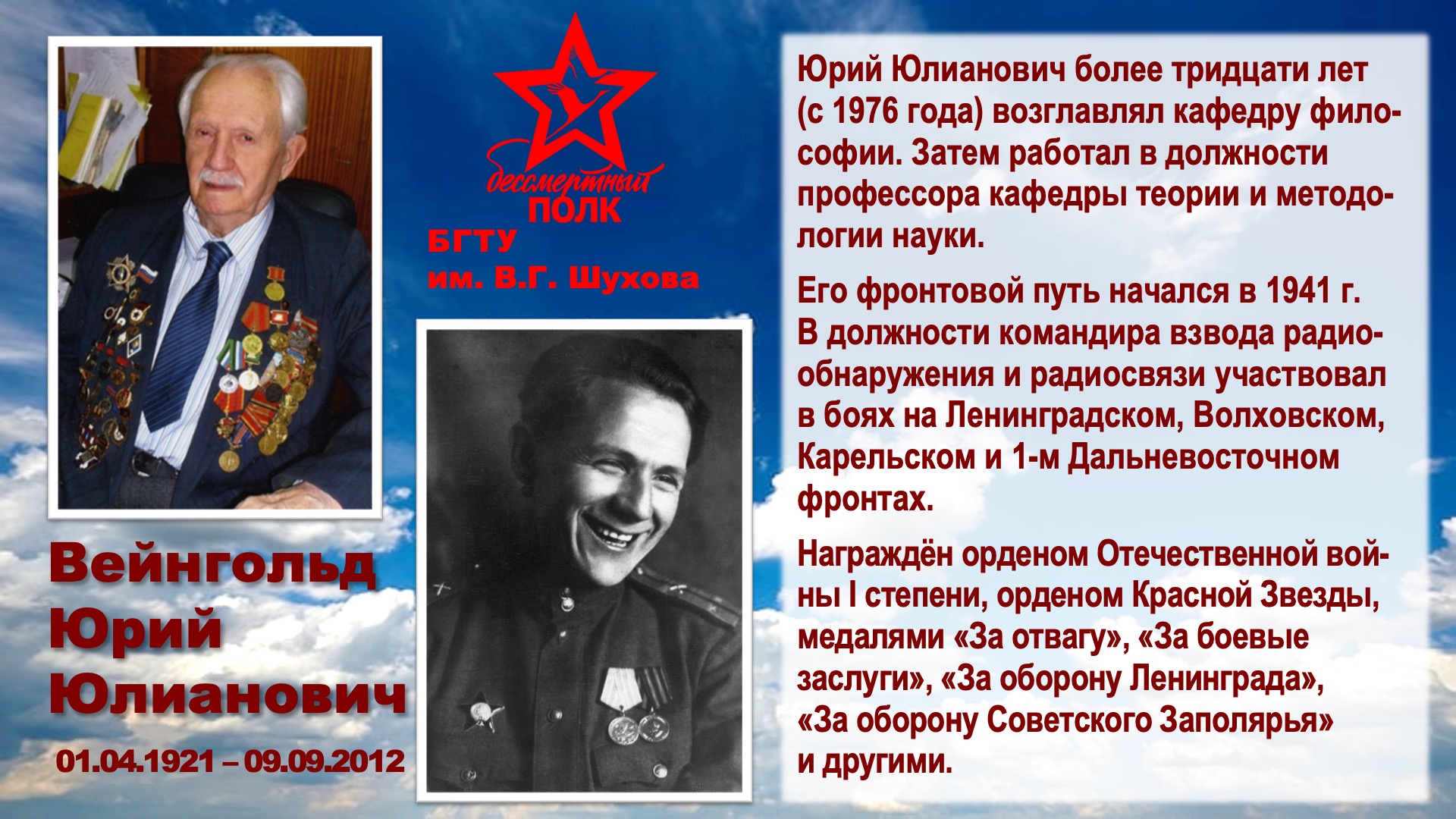 Шуховский Бессмертный полк. Слайд 10