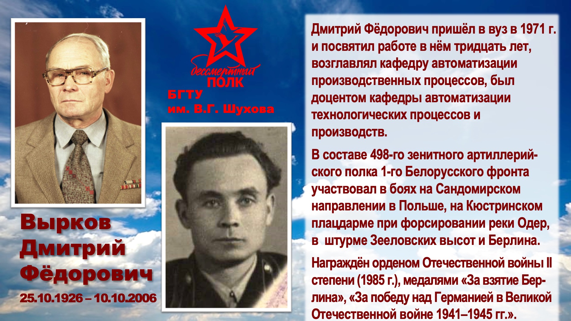 Шуховский Бессмертный полк. Слайд 11