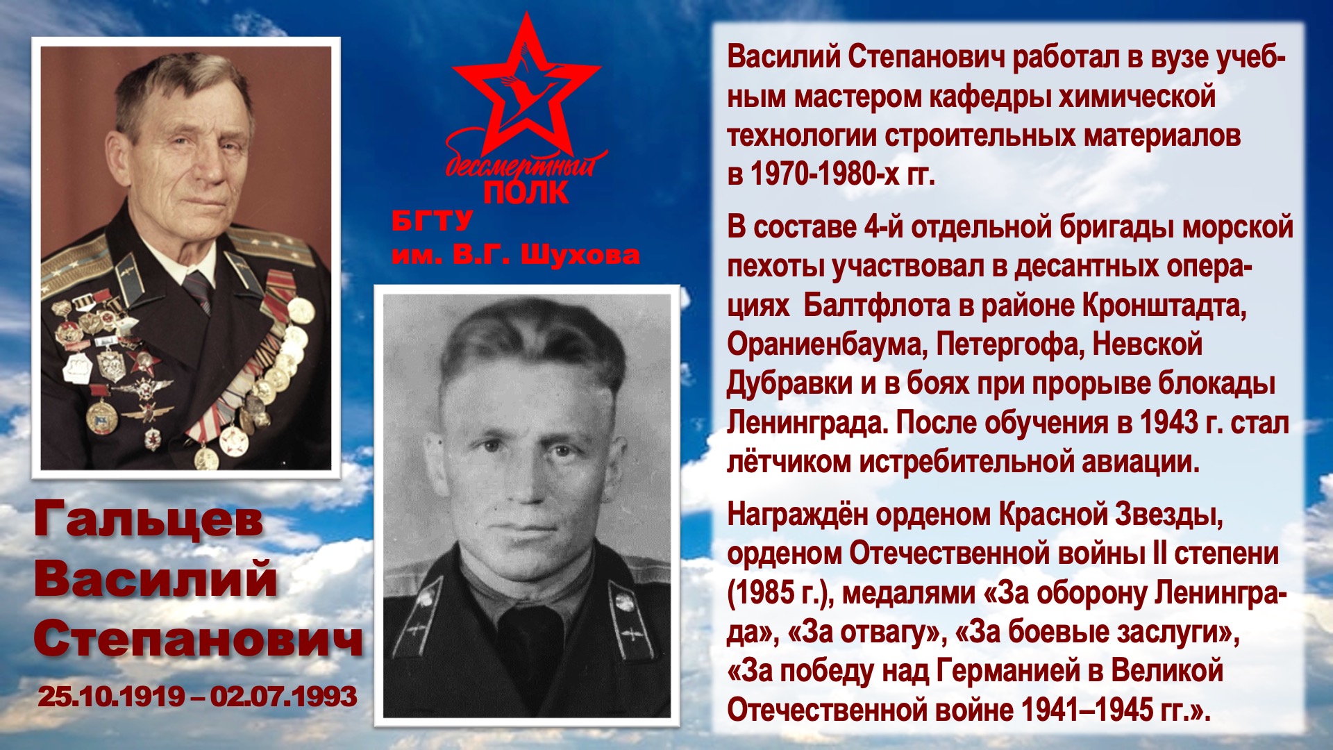 Шуховский Бессмертный полк. Слайд 12