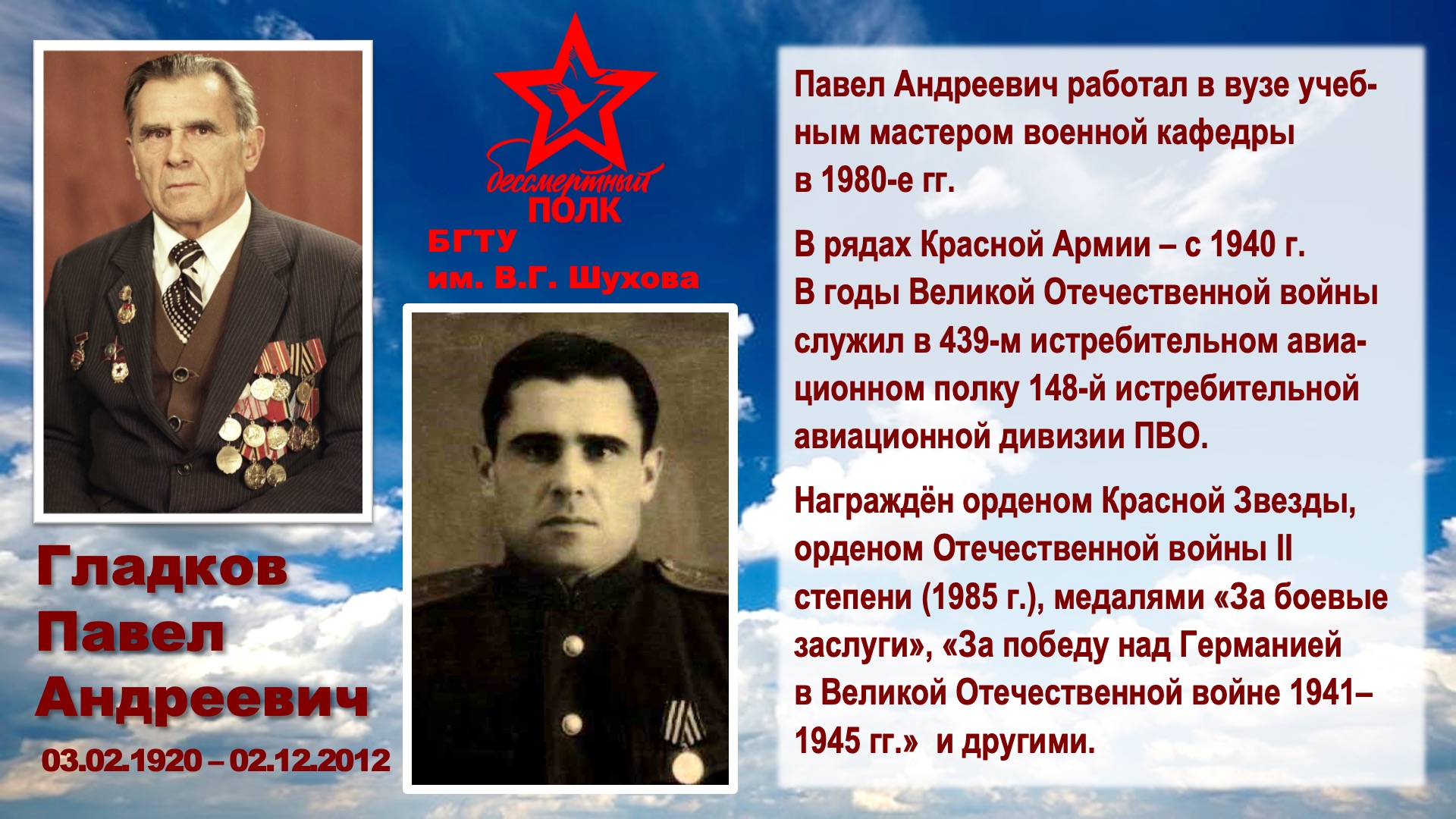 Шуховский Бессмертный полк. Слайд 13