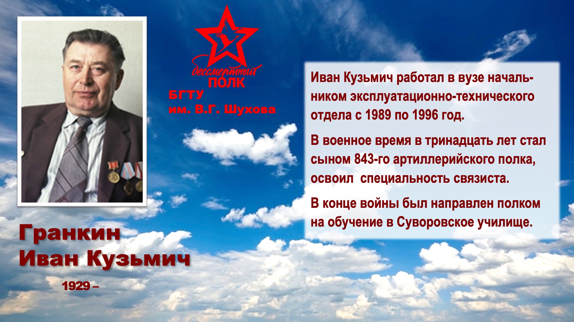 Шуховский Бессмертный полк. Слайд 14