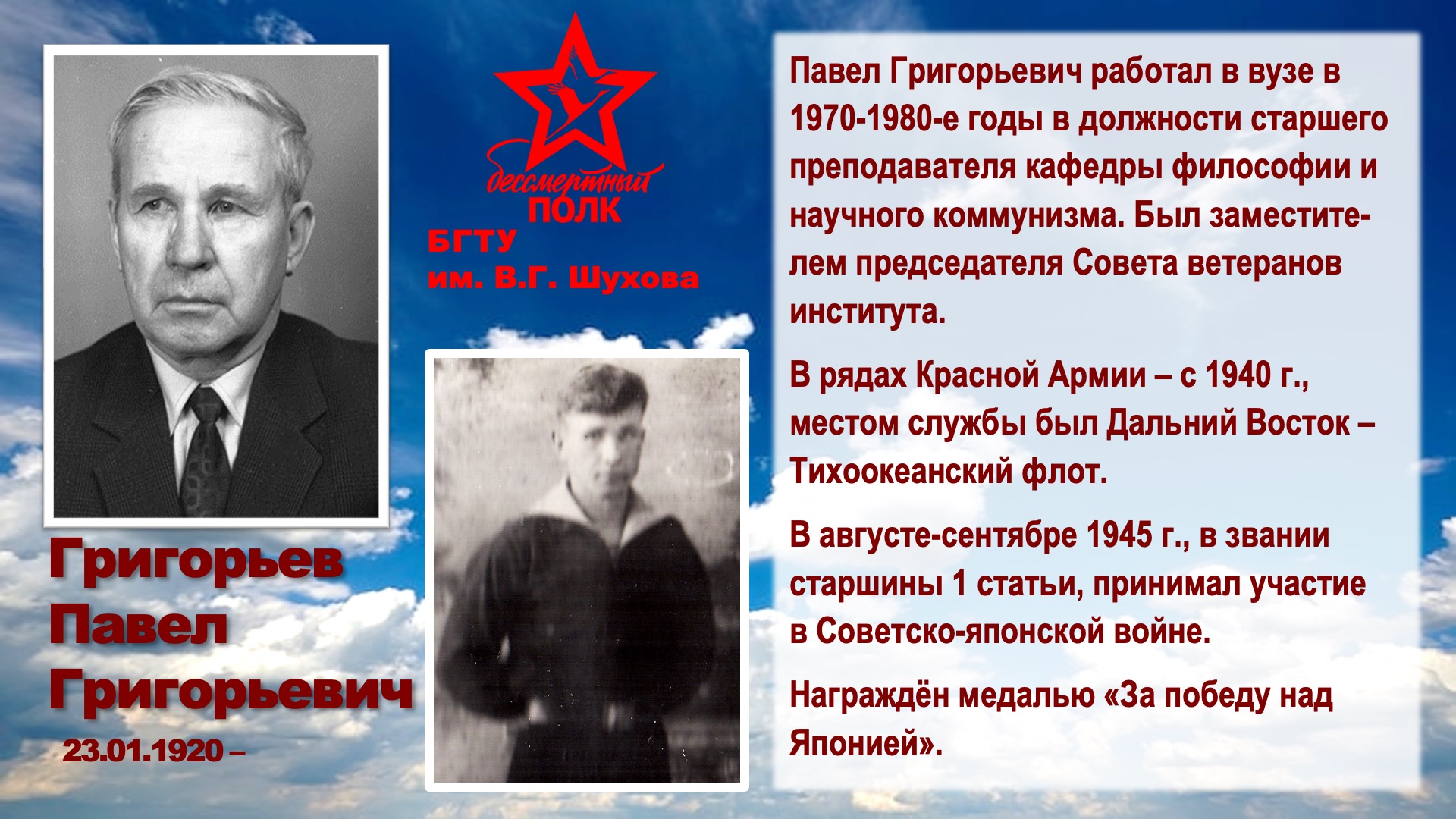 Шуховский Бессмертный полк. Слайд 15