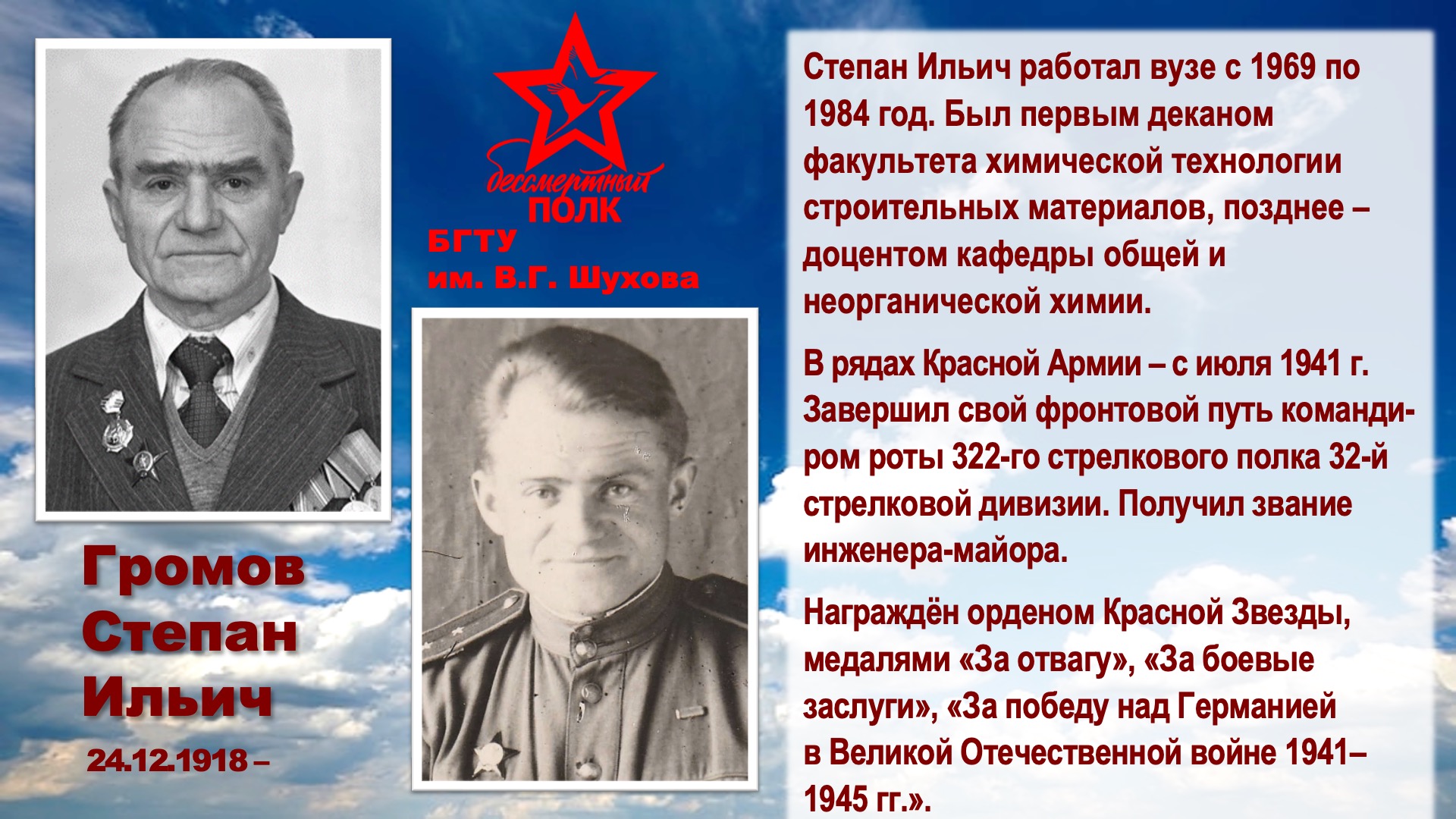 Шуховский Бессмертный полк. Слайд 16