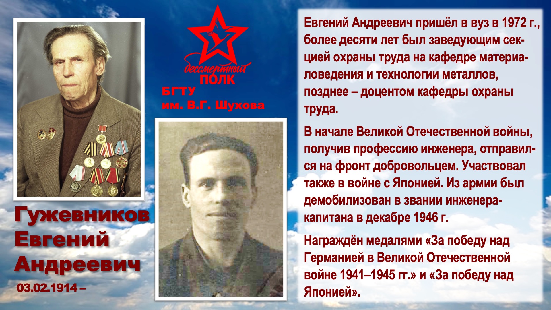 Шуховский Бессмертный полк. Слайд 17