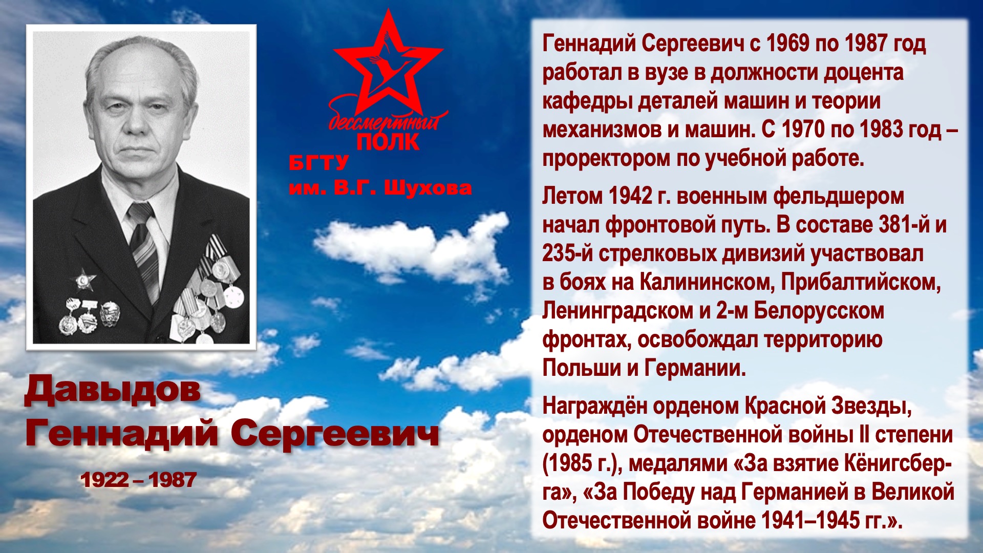 Шуховский Бессмертный полк. Слайд 18