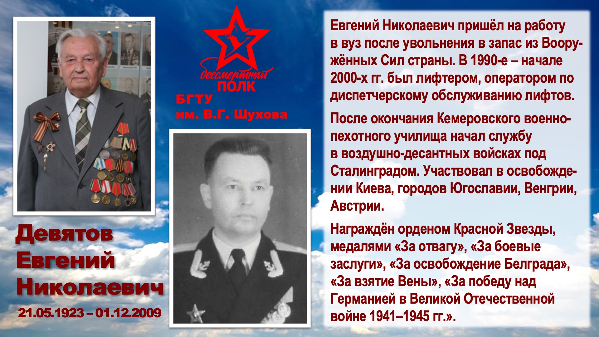 Шуховский Бессмертный полк. Слайд 19