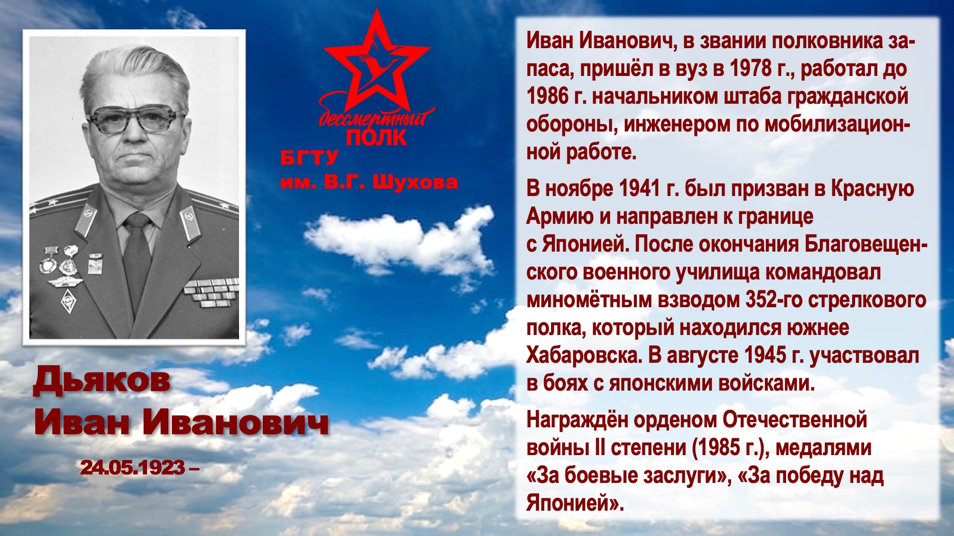 Шуховский Бессмертный полк. Слайд 20