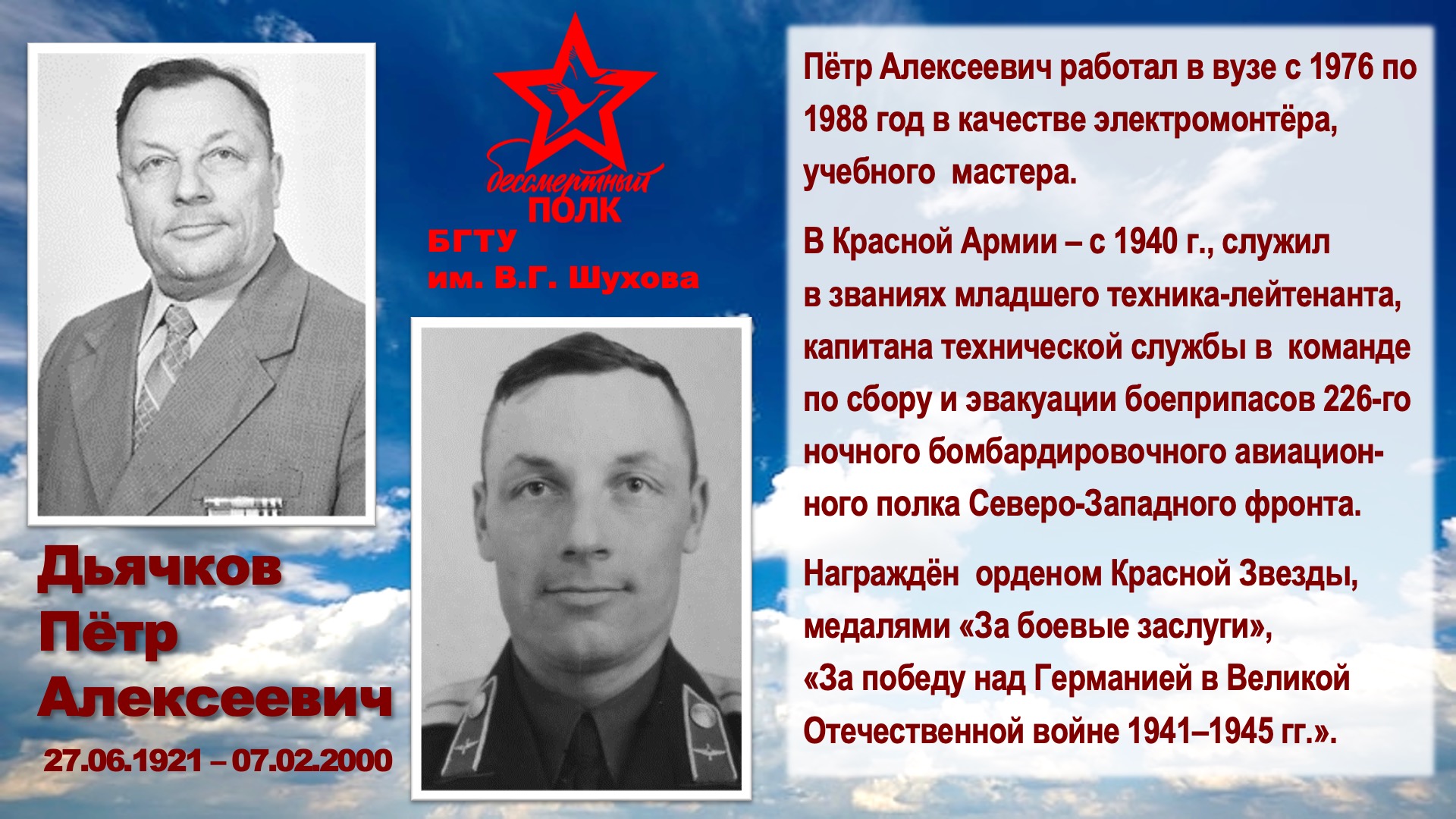 Шуховский Бессмертный полк. Слайд 21