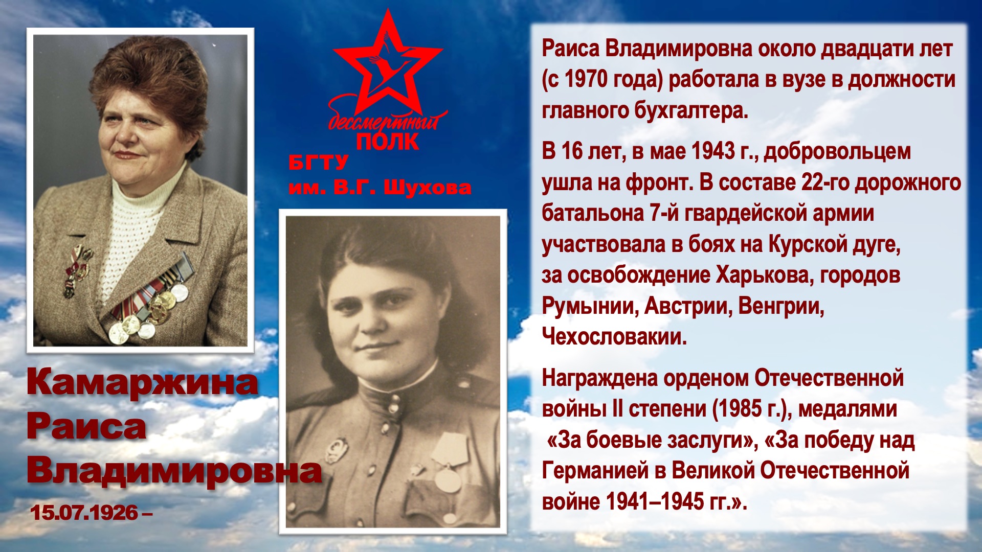 Шуховский Бессмертный полк. Слайд 22