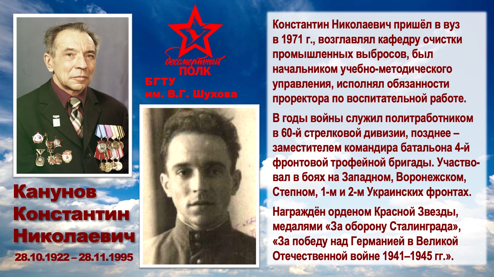 Шуховский Бессмертный полк. Слайд 23