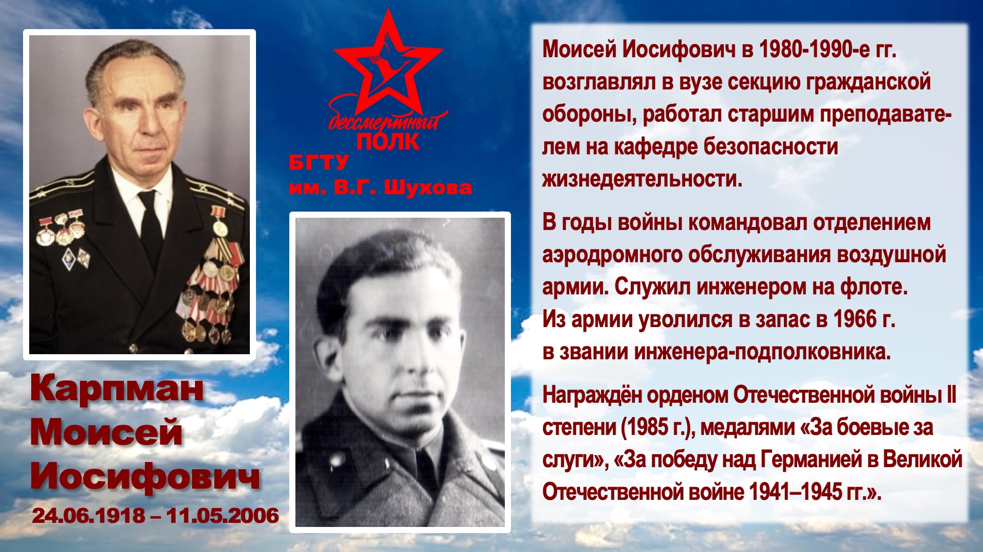 Шуховский Бессмертный полк. Слайд 24