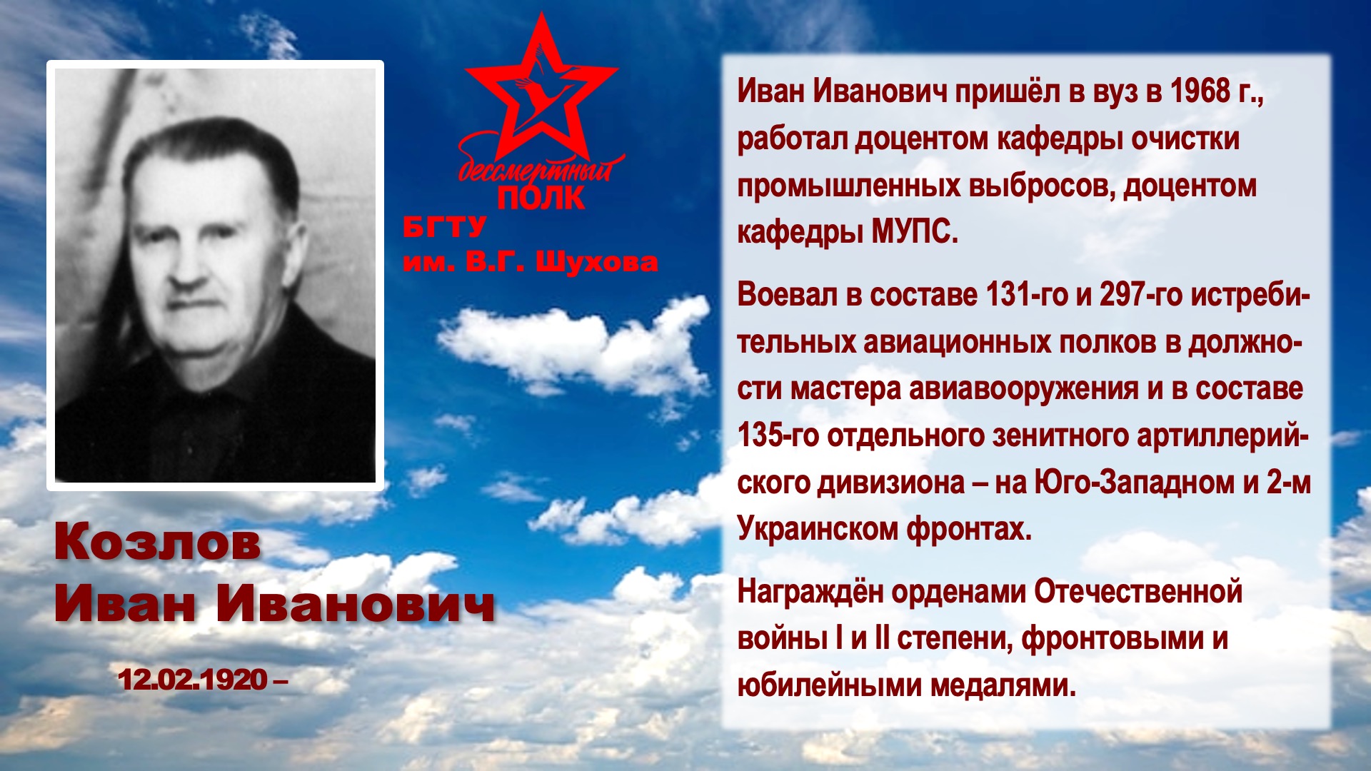 Шуховский Бессмертный полк. Слайд 25