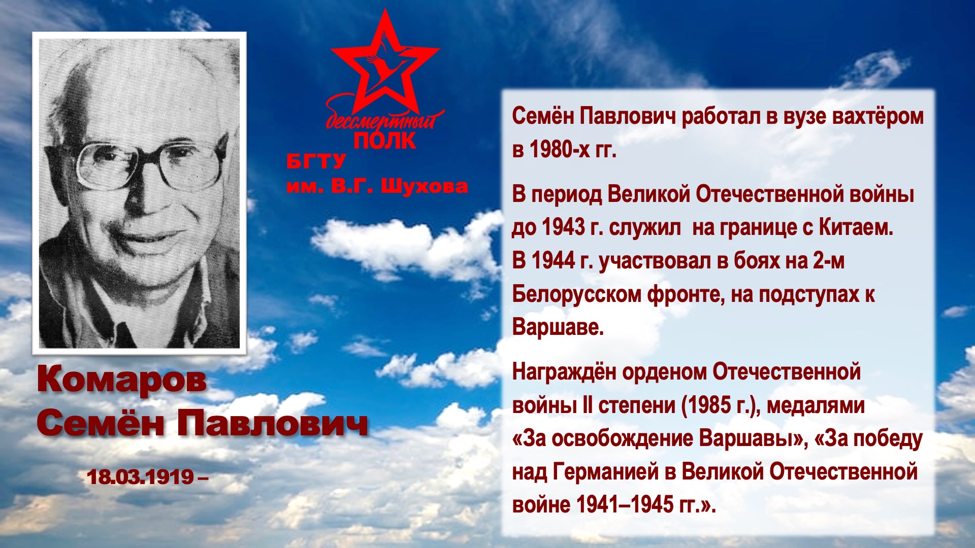 Шуховский Бессмертный полк. Слайд 26